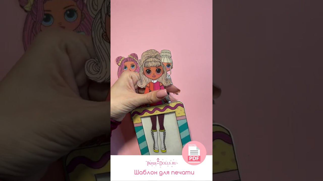 Бумажные куклы лол омг с одеждой #shorts #бумажныекуклы #бумажныеподелки #бумажныекуклылол смотреть онлайн