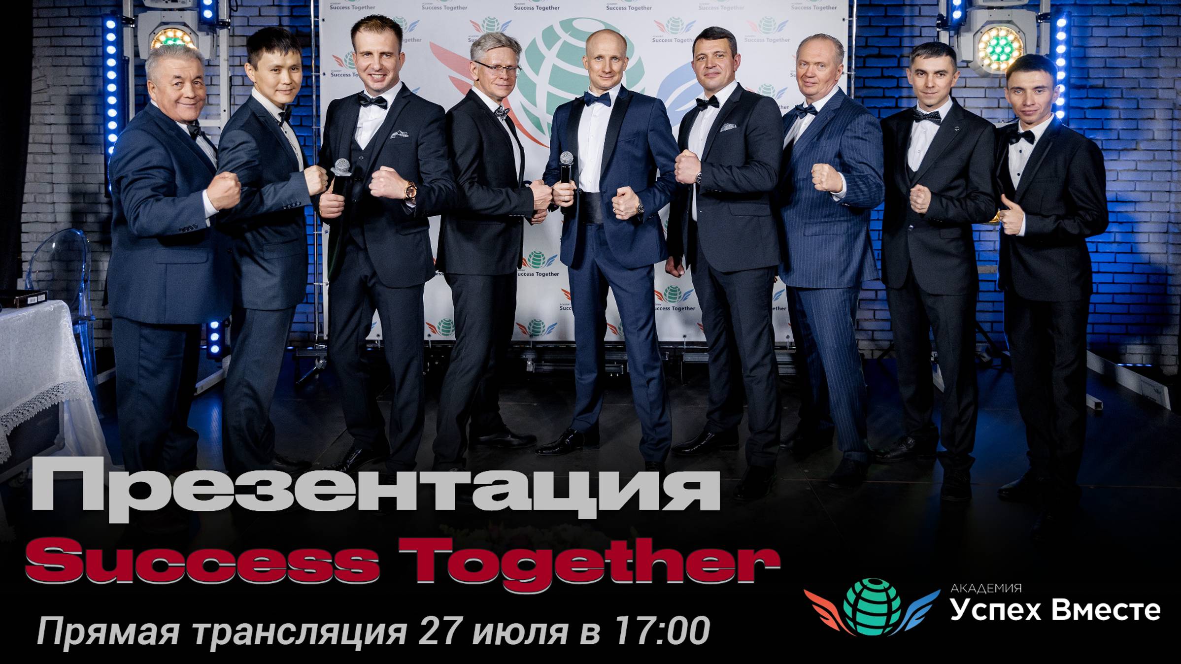 Короткая презентация Success Together - все преимущества компании.