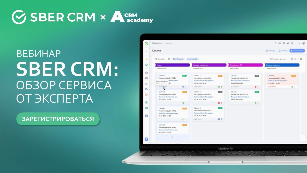 SberCRM: ответы на вопросы о системе и обзор сервиса от эксперта смотреть онлайн