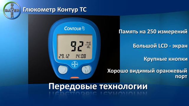 Реклама глюкометра Контур ТС для аптечной сети смотреть онлайн
