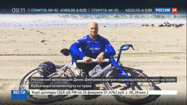 Денис Дмитриев выиграл спринт на этапе Кубка Мира по велоспорту на треке смотреть онлайн