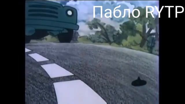 Гуляш кота Леопольда RYTP|пуп для @tkachenkokirillilich