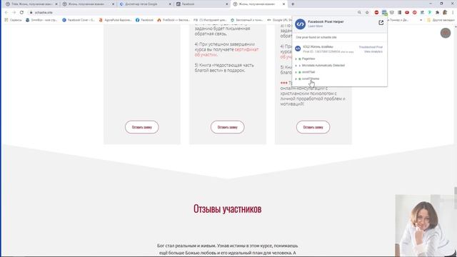 Настраиваем отслеживание события скролл в пикселе фейсбук Почему не получается? смотреть онлайн