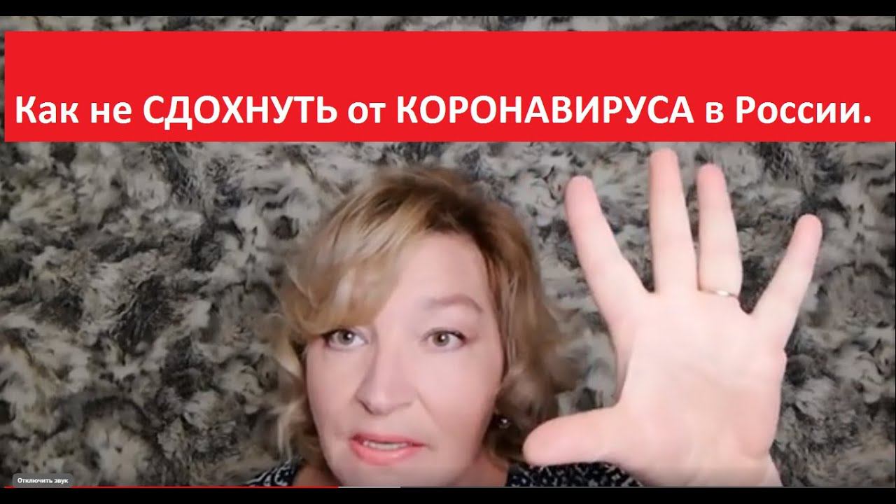 КАК не СДОХНУТЬ в РОССИИ от КОРОНАВИРУСА. Мой ТЯЖЁЛЫЙ случай БОЛЕЗНИ. смотреть онлайн