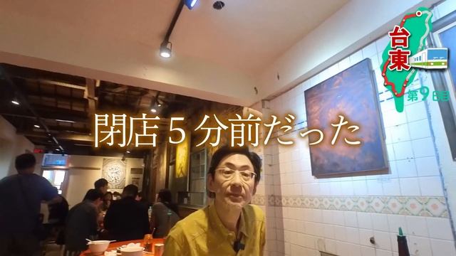 シェラトン台東でちょっと贅沢50歳からの??台湾旅行【第9日目】台湾一周鉄道の旅　環島 смотреть онлайн