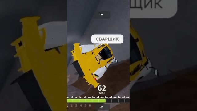 Угадайте кто я? СВАРЩИК СВАРЩИК #roblox #capcut #CarCrushers2 смотреть онлайн