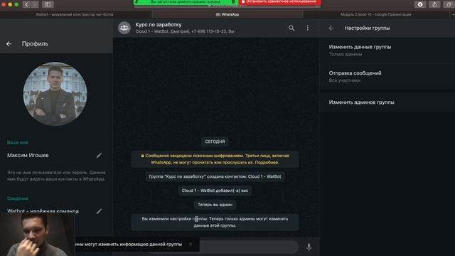 Автоматическое создание групп в Whatsapp смотреть онлайн