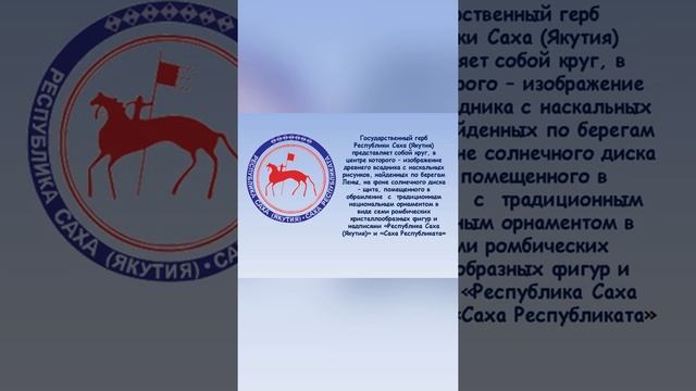 27 сентября - День государственности Республики Саха (Якутия). смотреть онлайн