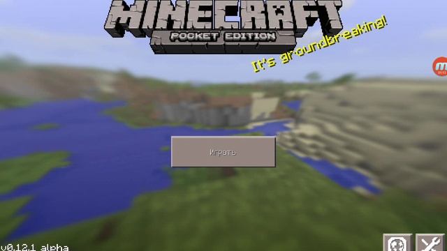 Как сохранить свой мир в minecraft pe 0.12.1 смотреть онлайн