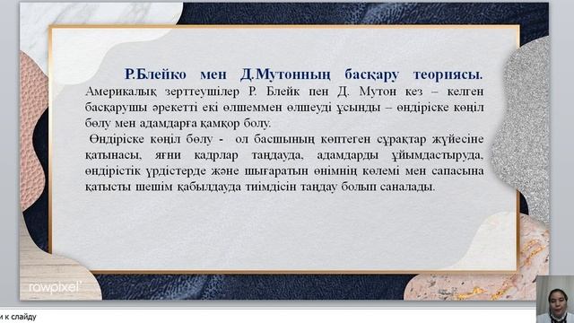 Басқару педагогикасы мен психологиясы Тоғайбаева А.К