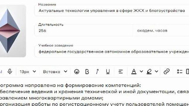 Практика, Модуль 4, Тема 2., Профессиональная переподготовка ЖКХ, 256ч. 10.09.2024_ 9.40_Часть 3 смотреть онлайн