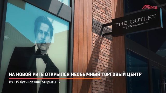 КРТВ. На Новой Риге открылся необычный торговый центр смотреть онлайн