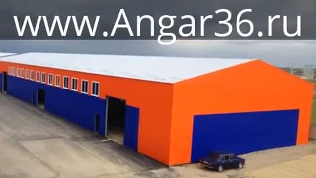 Свинарники, коровники, склады, зернохранилища! Т. 8-800-100-29-43, www.Angar36.ru смотреть онлайн