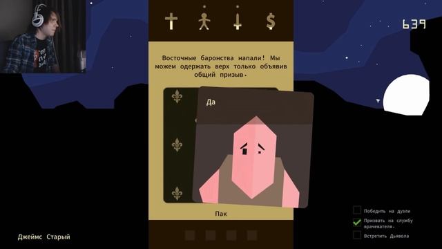 ХРЕНОВО БЫТЬ КОРОЛЕМ : Reigns смотреть онлайн