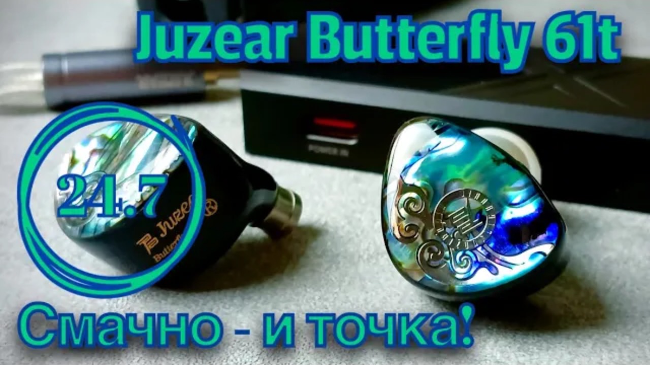 Juzear Butterfly 61T - Смачно - и точка! смотреть онлайн