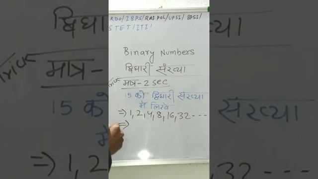 Binary Numbers | write decimal to Binary | #BinaryTrick | #mathstrick | #Mathskinaiduniya|#rrb #ntp смотреть онлайн