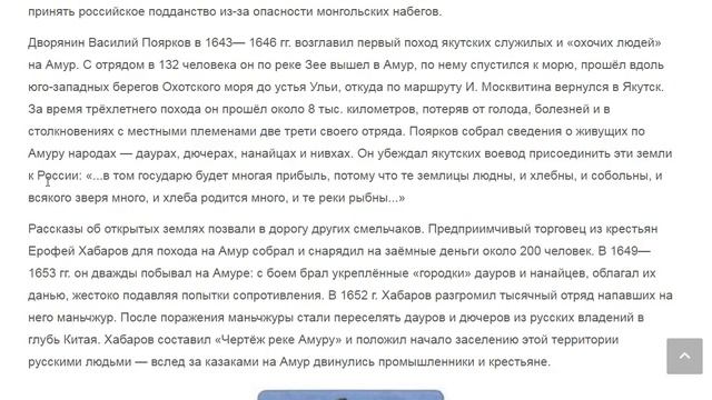 § 25 РУССКИЕ ПУТЕШЕСТВЕННИКИ И ПЕРВОПРОХОДЦЫ XVII в. смотреть онлайн