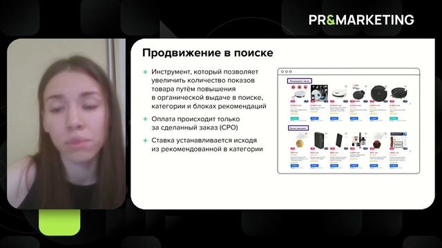 Инструменты продвижения товаров на маркетплейсах: работа с промо, акциями и скидками смотреть онлайн