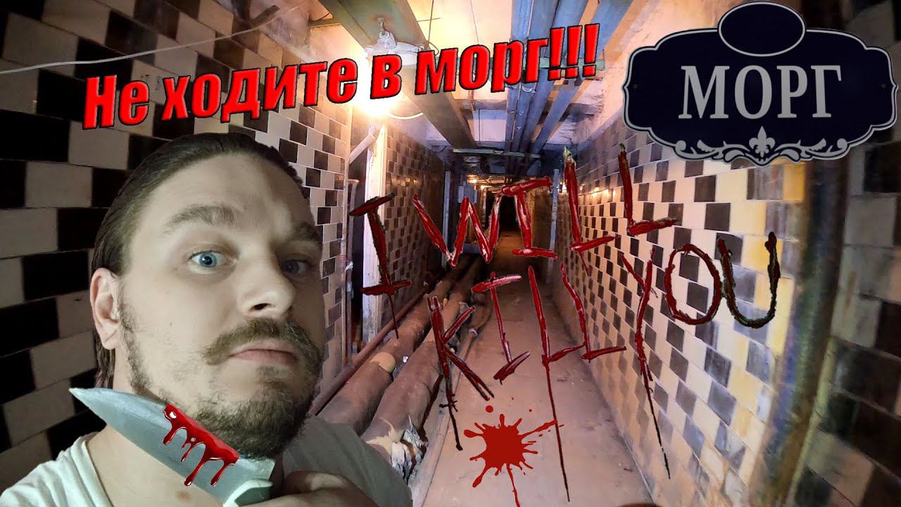 Заброшенный  Морг Калужский // Жуткое место // Сталк в морг // Ужасный морг