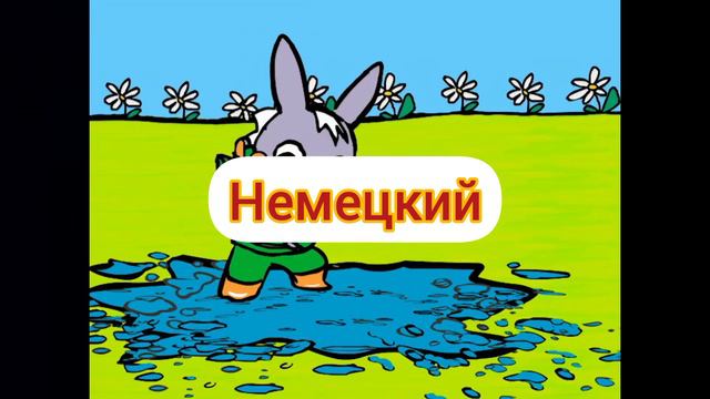 ТРОТРО - Заставка (на разных языках) смотреть онлайн