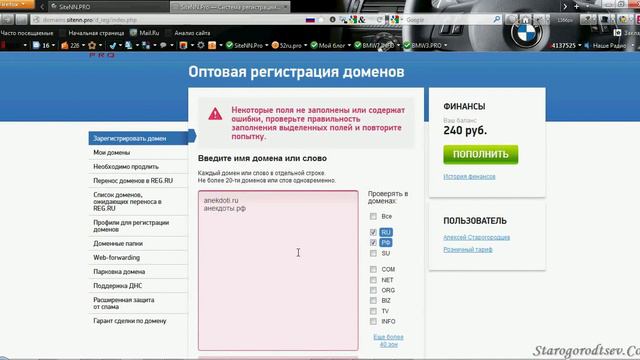 Регистрация Доменов смотреть онлайн