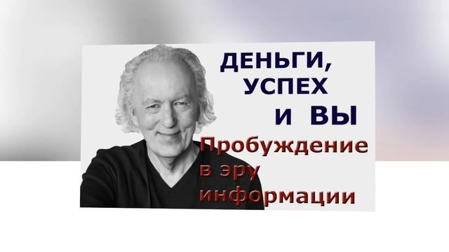 ПРОБУЖДЕНИЕ в эру информации ДЖОН КЕХО смотреть онлайн