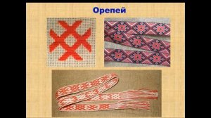 Медиаурок «Орнамент русского народного костюма»