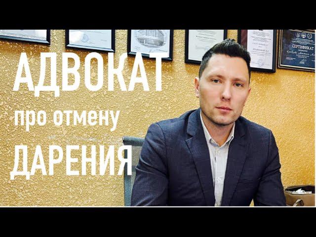 Отмена дарения - способ, который работает смотреть онлайн
