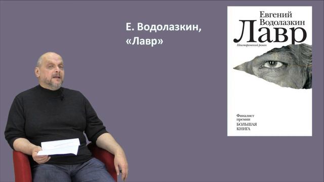 Лауреаты литературных премий 2016—2017: Л. Юзефович, Е. Водолазкин, П. Алешковский смотреть онлайн