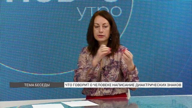 Ё и Й: что говорит о человеке написание диакритических знаков? смотреть онлайн