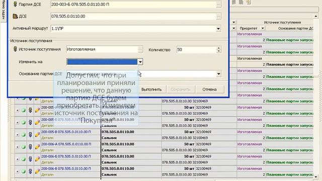 ГОЛЬФСТРИМ 2013. Создание производственной спецификации и расчет дат запуска и изготовления смотреть онлайн