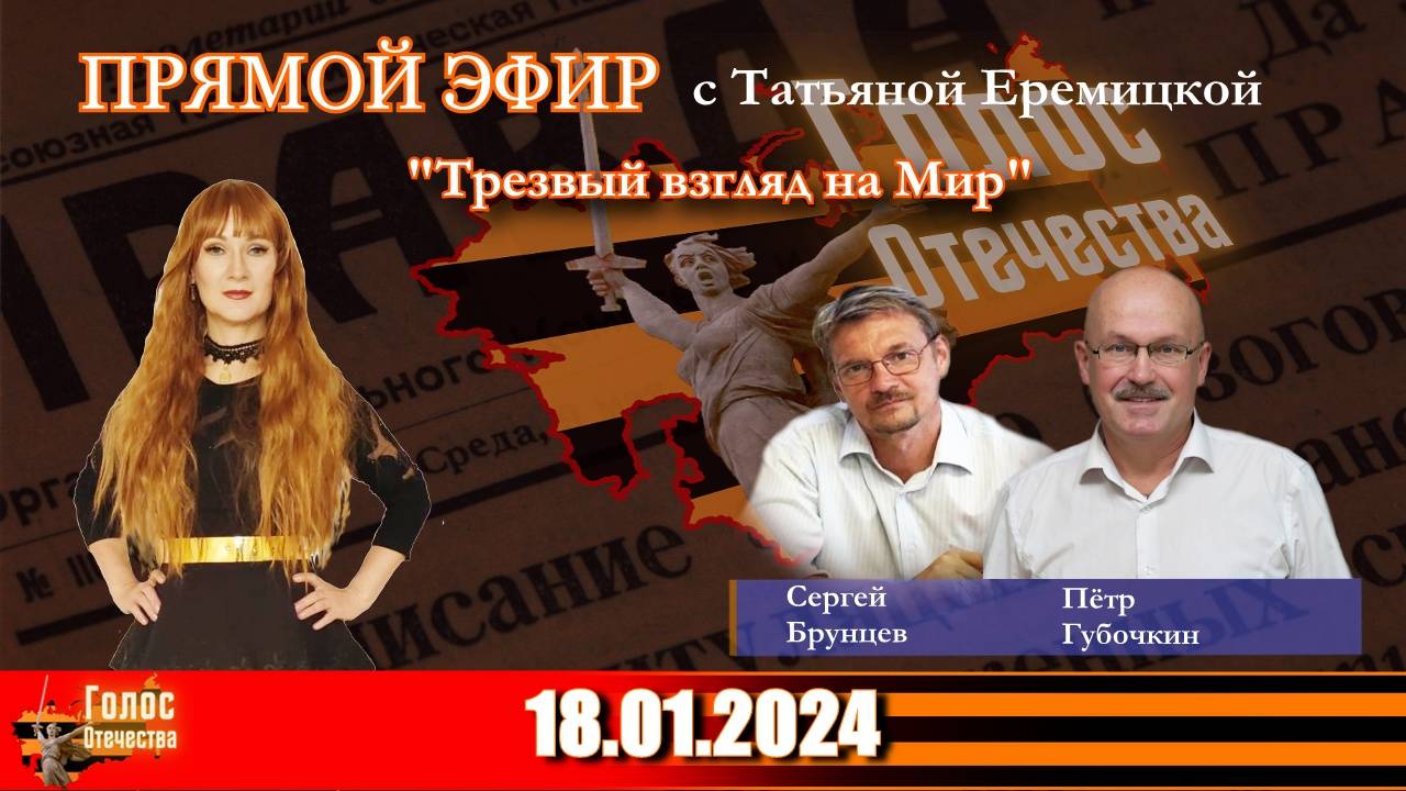 Трезвый взгляд на Мир