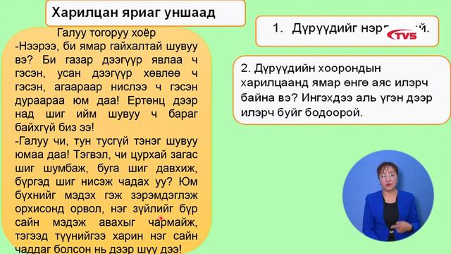 Өдөр 6: 6-р анги Монгол хэл смотреть онлайн