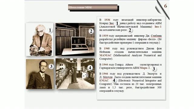 56. Поколения ЭВМ смотреть онлайн
