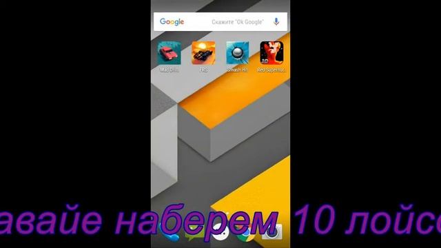 Игры на моем телефоне #1 eeeeeeeeeeee видос завтра смотреть онлайн