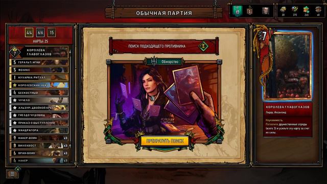Учимся играть в Гвинт смотреть онлайн