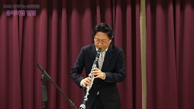20201119 - Czardas _ V.Monti - Clarinet ( 차르다시 클라리넷 ) 클라리넷 안종현 / 피아노 장미정 смотреть онлайн