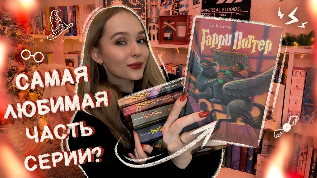 КНИЖНЫЙ МАРАФОН ? ПРОЧИТАТЬ КНИГУ ЗА 3 ДНЯ ?? ГАРРИ ПОТТЕР И УЗНИК АЗКАБАНА смотреть онлайн
