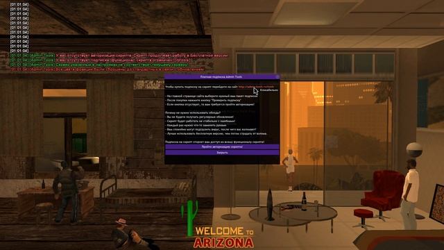 Установка Admin Tools смотреть онлайн