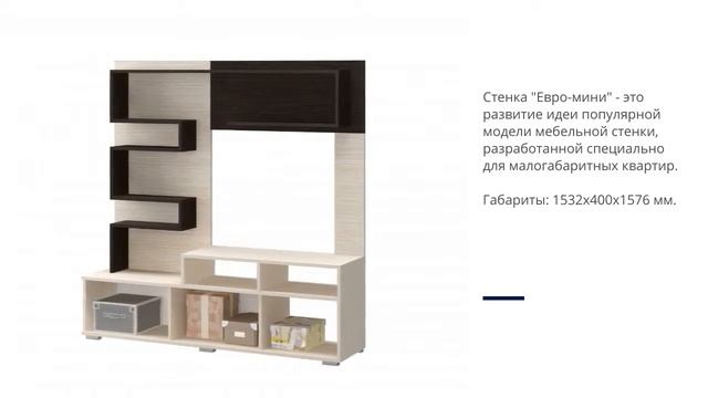 Стенка Евро-мини смотреть онлайн