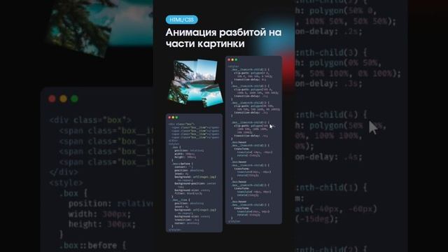 Как сделать разделение картинки на части? Использовать свойство clip-path в CSS #css #web #webdev смотреть онлайн