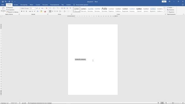 Выровнять текст по центру страницы в Word за 1 минуту смотреть онлайн