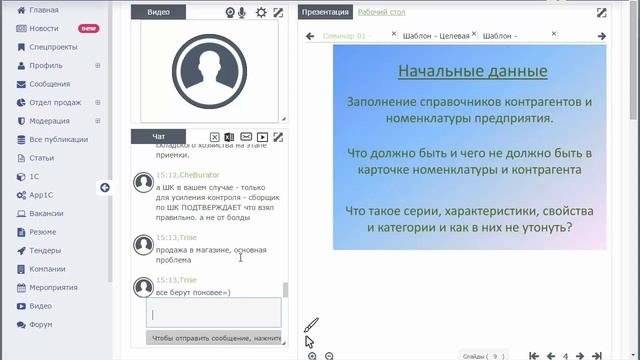 Приступаем к автоматизации или внедрение 1С для 