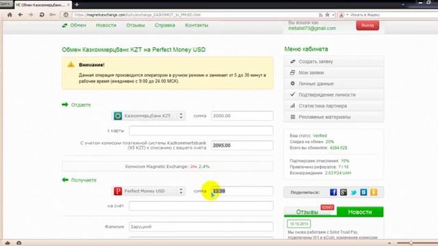 ОБМЕН MAGNETIC EXCHANGE: PERFECT MONEY/QIWI/СБЕРБАНК И Т Д YouTube смотреть онлайн