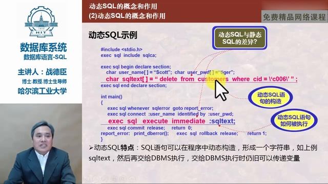 哈尔滨工业大学 数据库系统（上） A01 动态SQL的概念和作用 смотреть онлайн
