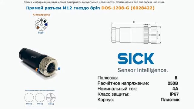 DOS-1208-G Прямой разъем М12 гнездо 8pin (6028422) SICK смотреть онлайн