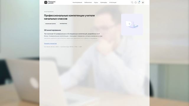 «Цифровой помощник учителя» – надежный спутник профессионального роста и подготовки к аттестации смотреть онлайн