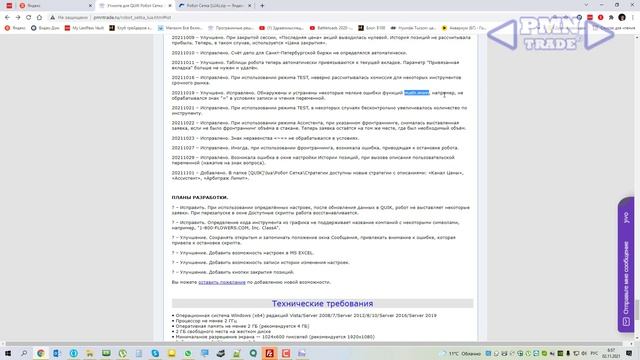 QUIK Робот Сетка LUA Версия 20211101 смотреть онлайн