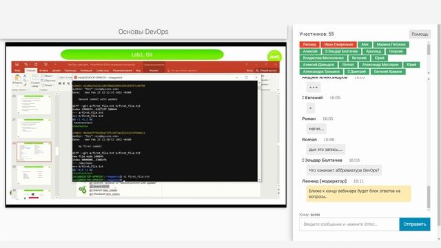 Основы DevOps смотреть онлайн