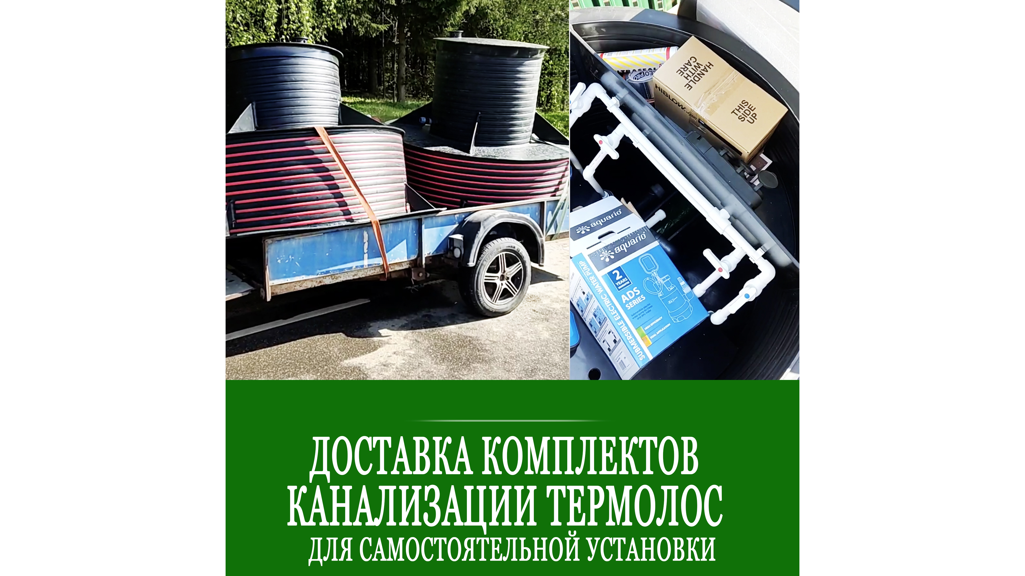 Отправляем готовые комплекты для монтажа канализации! смотреть онлайн